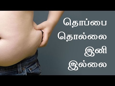 Fat Tummy at Home in Tamil