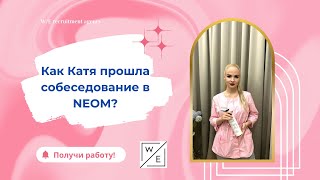 Как пройти собеседование в Саудовскую Аравию? Неом - город будущего!