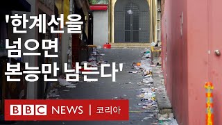 이태원 참사는 과연 누구의 책임일까? 우리가 한계선을 …