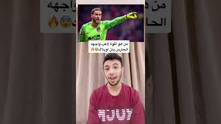 من هو افضل لاعب واجهه الحارس يان اوبلاك