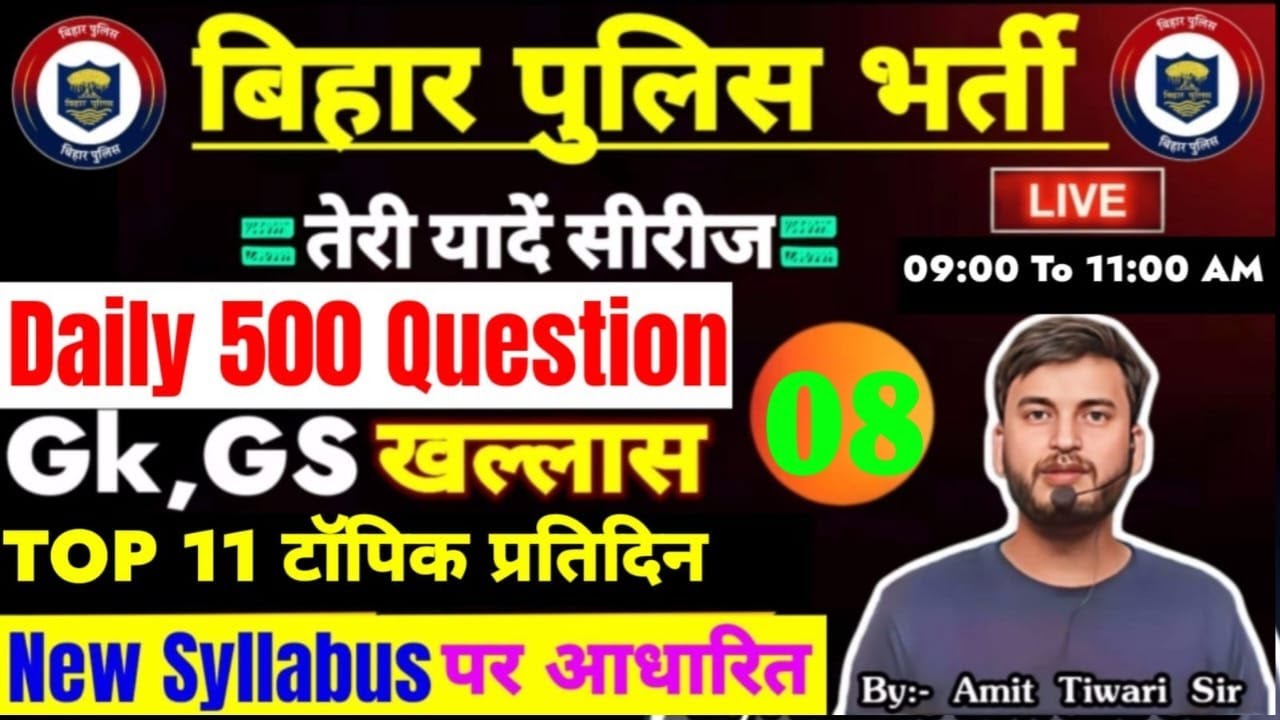 8TH DAY / DAILY 500 GK & GS परीक्षा वाला प्रश्न / 11 TOPIC DAILY / BIHAR POLICE 19838 CONSTABLE 2025