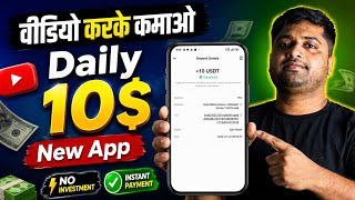 Earn Up To $10 Daily by Making Videos 🎥 | New App Tutorial + Payment Proof 🔥 screenshot 3