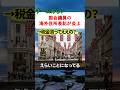 海外住所表記で炎上…議員の税金問題?