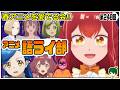一週間のアニメを語ろう~アニメ語ライ部~【第248回】