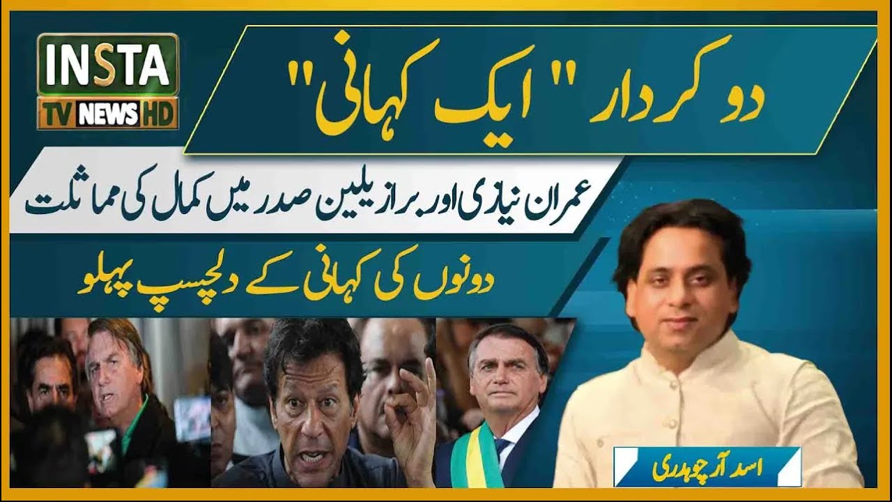 What is the similarity between Imran Niazi and Jair Bolsonaro of Brazil    Two characters, one story