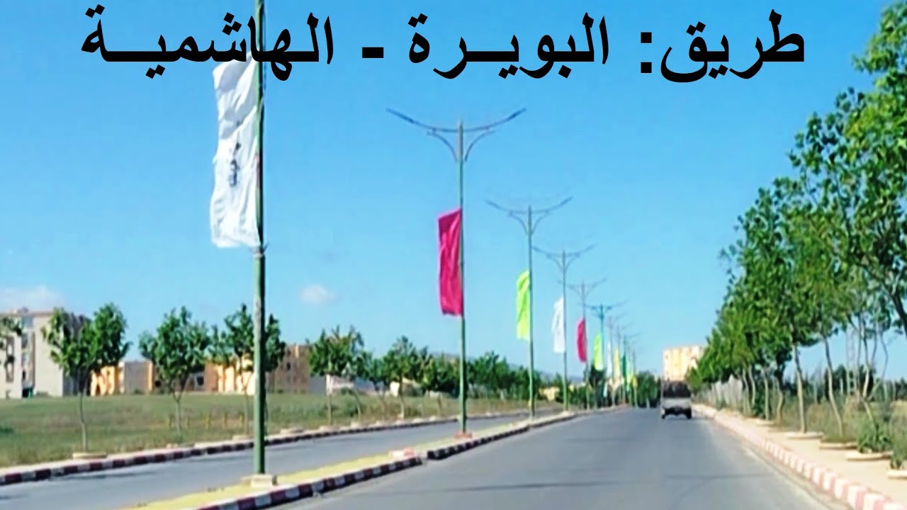From Bouira to El Hachimia  --  من البويرة الى الهاشمية  --  De Bouira à El Hachimia