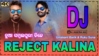 Reject Kalana | Singha Baja Style Sambalpuri Dj Song | Uma Nd Ruku Suna | Dj Sound Mahulpali