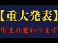 【今後の番組について】浅川からの重大発表
