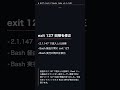 Claude Code v2.1.148 | Bash ツールの終了コード 127 回帰を修正 #Shorts