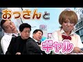「新年会に来ない若者に媚を売る老害」爆笑問題のコント