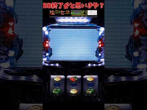 【サラ番】 BB終了かと思い来や？ パチスロ　押忍！サラリーマン番長 #パチスロのサムネイル