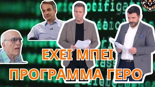 ΧΑΚΑΡΑΝ την Μυστική υπηρεσία της ΕΛΛΑΔΑΣ ΜΑΣ!