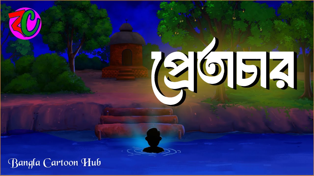 প্রেতাচার || Pretachar || Bengali Scary Horror Story || Animation Golpo