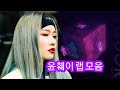 윤훼이 YUNWHAY 랩 모음