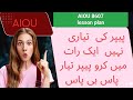 AIOU 8607 lesson plan 6996 observation report  helping material important by ‎⁨@AiouEducationhub