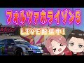 本日の！フォルツァ！　ForzaHorizon5