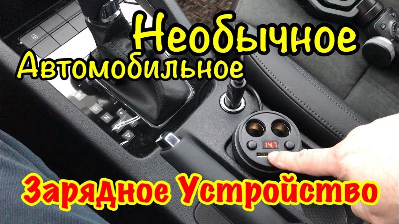 Автомобильные электронные устройства Автомобильные электронные устройства