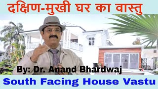 - south facing house Vastu in Hindi Vastu are south facing properties bad