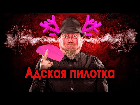 555. Махровый ответ махровым зрителям..