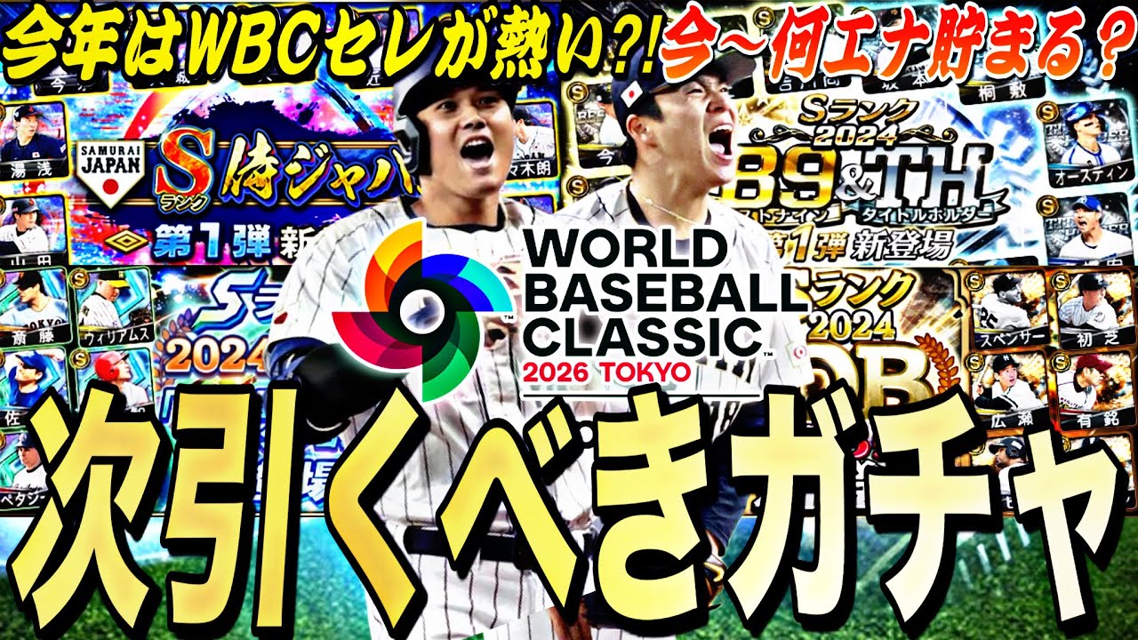 プロスピ 次 の ガチャ