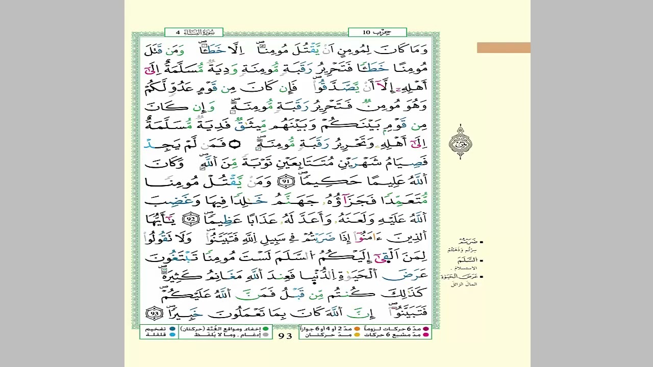 الثمن 2 من الحزب 10 مكرر 7 مرات من المصحف المصور برواية ورش عن نافع للقارئ الشيخ العيون الكوشي