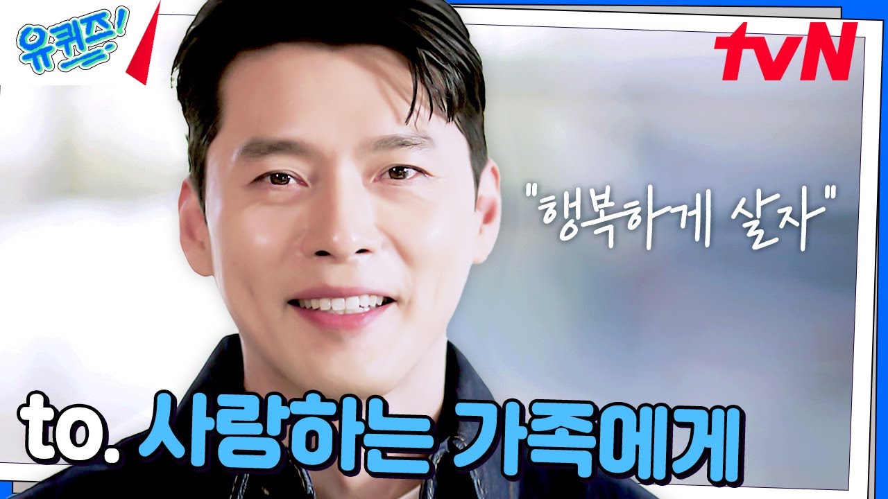 살다 살다~ 아들 자랑하는 현빈을 보게 될 줄이야 (울컥)#유퀴즈온더블럭 | YOU QUIZ ON THE BLOCK EP.273 | tvN 241218 방송