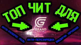 ТОП ЧИТ НА GRAND MOBILE !!! ФАРМ ГАНОВ !!! screenshot 5