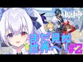 どんどん敵倒していくよ!【月波ナト / #NatoLive /原神】