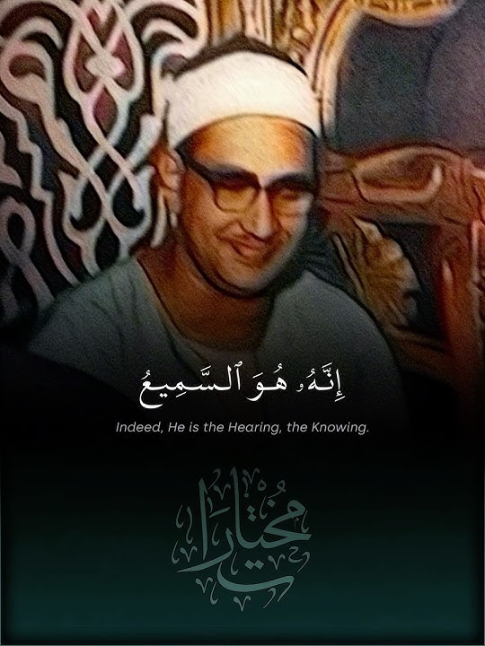 أنصتوا فإن الباكي يقرأ | مقام الكرد | محمد صديق المنشاوي | سورة يوسف | Muhammad Siddiq Al-Minshawi