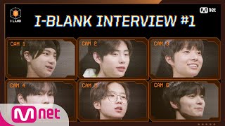 [ENG] [I-LAND] I-BLANK INTERVIEW #1 | 다니엘/박성훈/변의주/양정원/이건우/이영빈