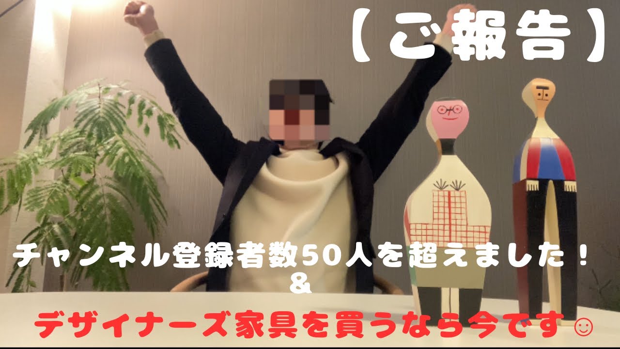 【ご報告】チャンネル登録者数が50人を超えました〜！