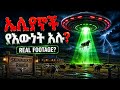 ግራ የሚያጋባ ቦታ!!