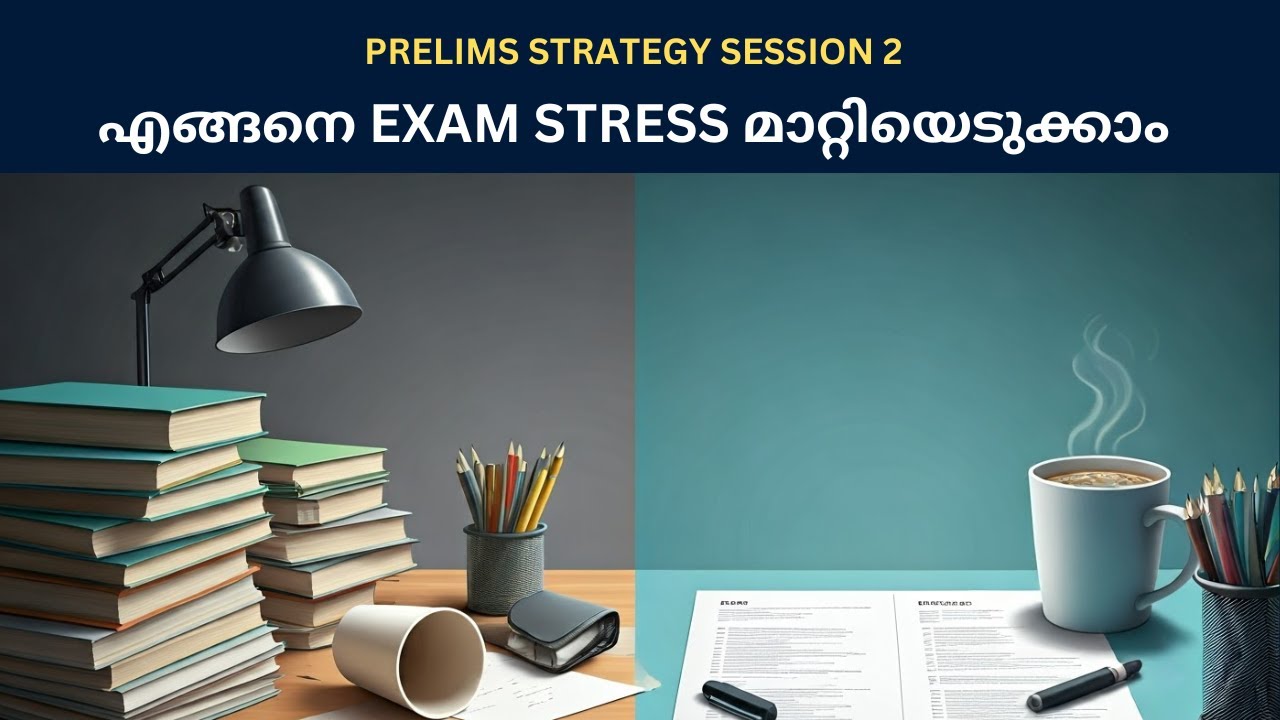 എങ്ങനെ EXAM STRESS മാറ്റിയെടുക്കാം | MINDSET | GAWTHAMAN MOHAN | IPM IAS | UPSC | MOTIVATION | EXAM