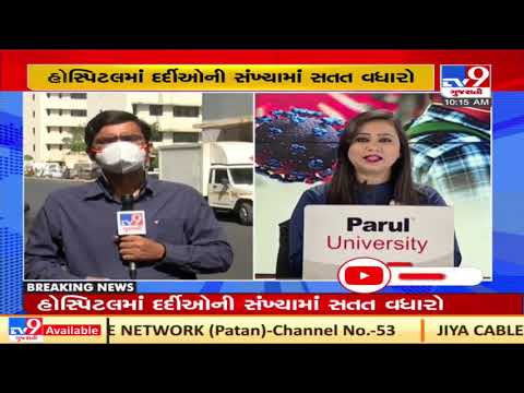 COVID19: 77% beds in private hospitals occupied, Ahmedabad | TV9News