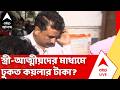 Coal Smuggling | সম্পন্ন হয়েছে মেডিক্যাল টেস্ট, আদালতে তোলা হয়েছে প্রাক্তন ওসিকে
