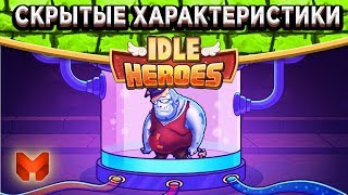 🔥Idle Heroes🔥Гайд - Характеристики. Что такое святой урон? Насколько важна точность? + Прогноз