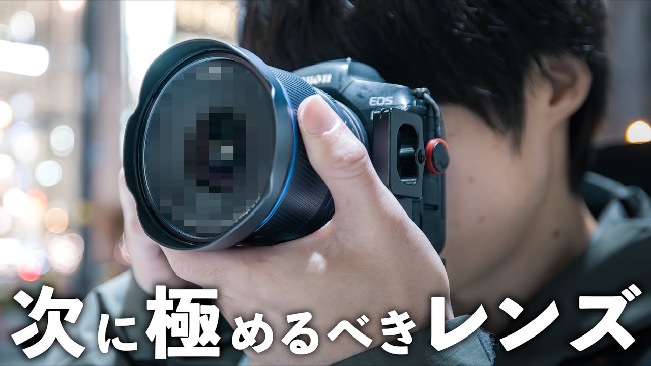 カメラ初心者さんが次に覚えるべき1本のレンズ。 - YouTube