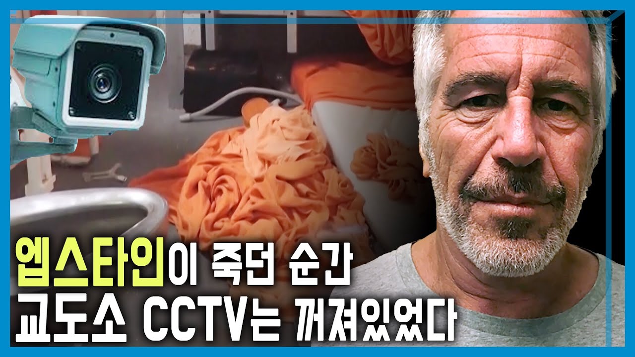 엡스타인 파일 파문, 위기의 트럼프 (KBS_413회_2025.07.26.방송)