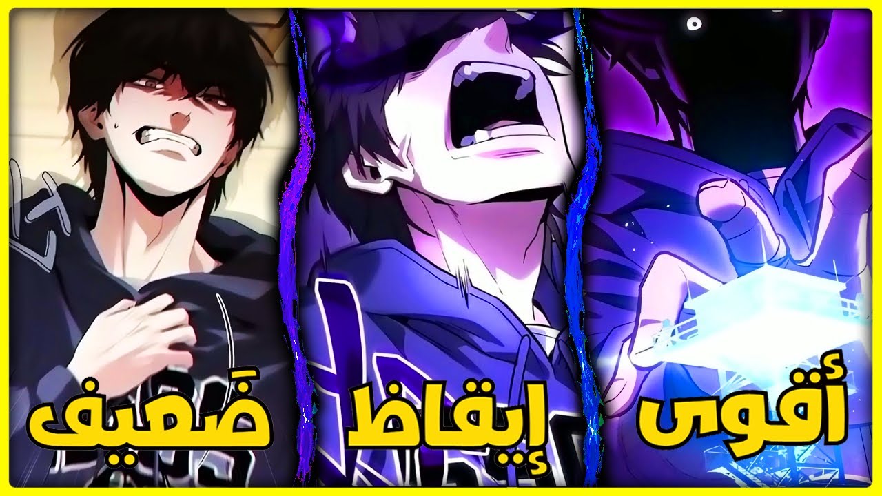 مظلوم محبوس جوّه بيته 😔 يلاقي «نظام» سرّي ويحرق الوحوش بالزيت ثم يصير الأقوى 🔥⚡ | ملخص مانهوا