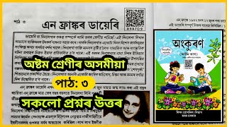 এন্‌ ফ্রাঙ্কৰ ডায়েৰি | Class 8 Assamese Chapter 3 Question Answer | Class 8 Ankuran Lesson 3