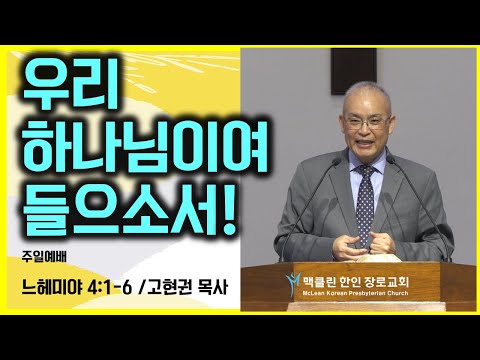 우리 하나님이여 들으소서! 썸네일