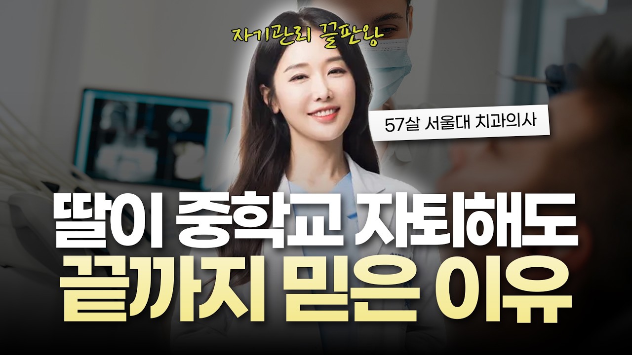 50대 동안 비결부터 딸과의 케미까지, 이수진 원장의 자기관리 루틴