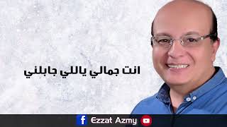 ترنيمة انت جمالي للمرنم عزت عزمي