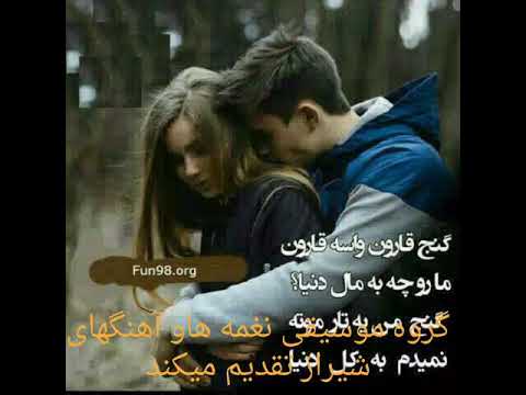 اهنگ جالب از درویش جاویدان