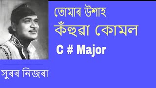 Video thumbnail of "তোমাৰ উশাহ কঁহুৱা কোমল Tumar Uxah_ Bhupen Hazarika"