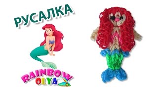 РУСАЛКА из резинок на крючке без станка. Фигурки из резинок РУСАЛКА из резинок на крючке без станка. Фигурки из резинок