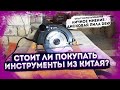 Стоит ли покупать инструменты из Китая? Опыт использования /Личное мнение / Дисковая пила DEKO