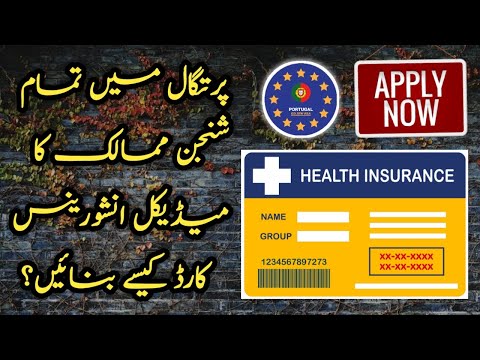 How to apply European Medical Insurance Card in Portugal