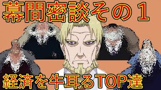 【転生したらスライムだった件】幕間密談その１　2024年４月５日聖魔激突編スタート　　That Time I Got Reincarnated as a Slime