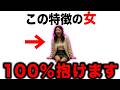 【超有益】ムラムラしてる女性の特徴「10選」